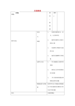 江西省信丰县西牛中学九年级物理全册 14-1 压强教案5 新人教版