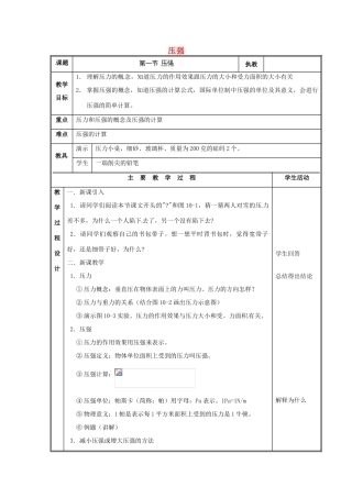江西省信丰县西牛中学九年级物理全册 14-1 压强教案1 新人教版