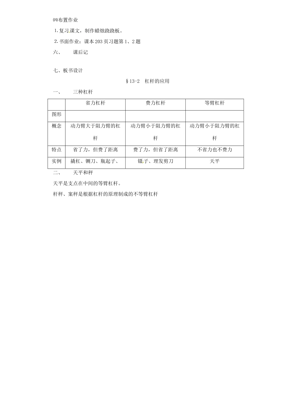 江西省信丰县西牛中学九年级物理全册 13-4 杠杆的应用教案2 新人教版_第3页