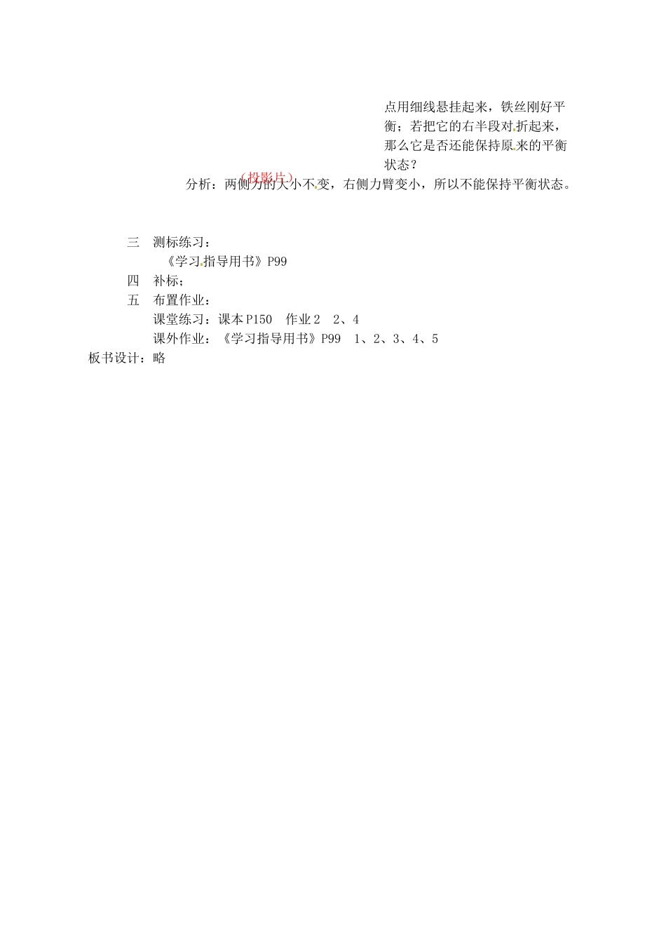 江西省信丰县西牛中学九年级物理全册 13-4 杠杆的平衡条件教案 新人教版_第2页