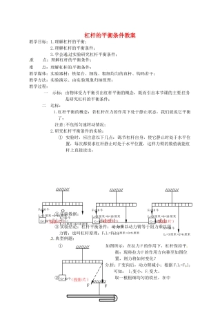 江西省信丰县西牛中学九年级物理全册 13-4 杠杆的平衡条件教案 新人教版