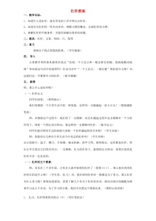 江西省信丰县西牛中学九年级物理全册 13-4 杠杆教案4 新人教版