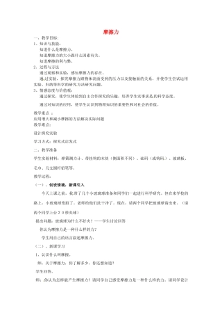 江西省信丰县西牛中学九年级物理全册 13-3 摩擦力教案1 新人教版