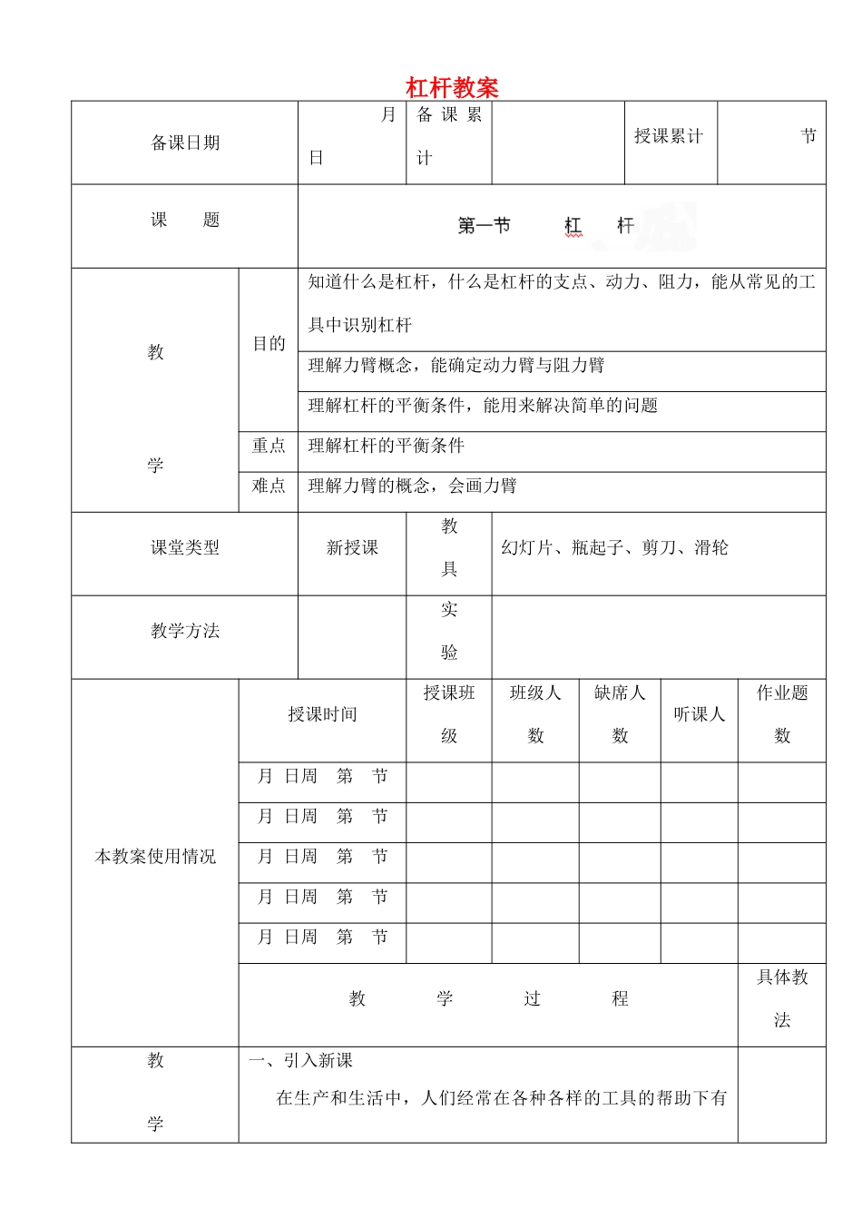 江西省信丰县西牛中学九年级物理全册 13-4 杠杆教案6 新人教版_第1页