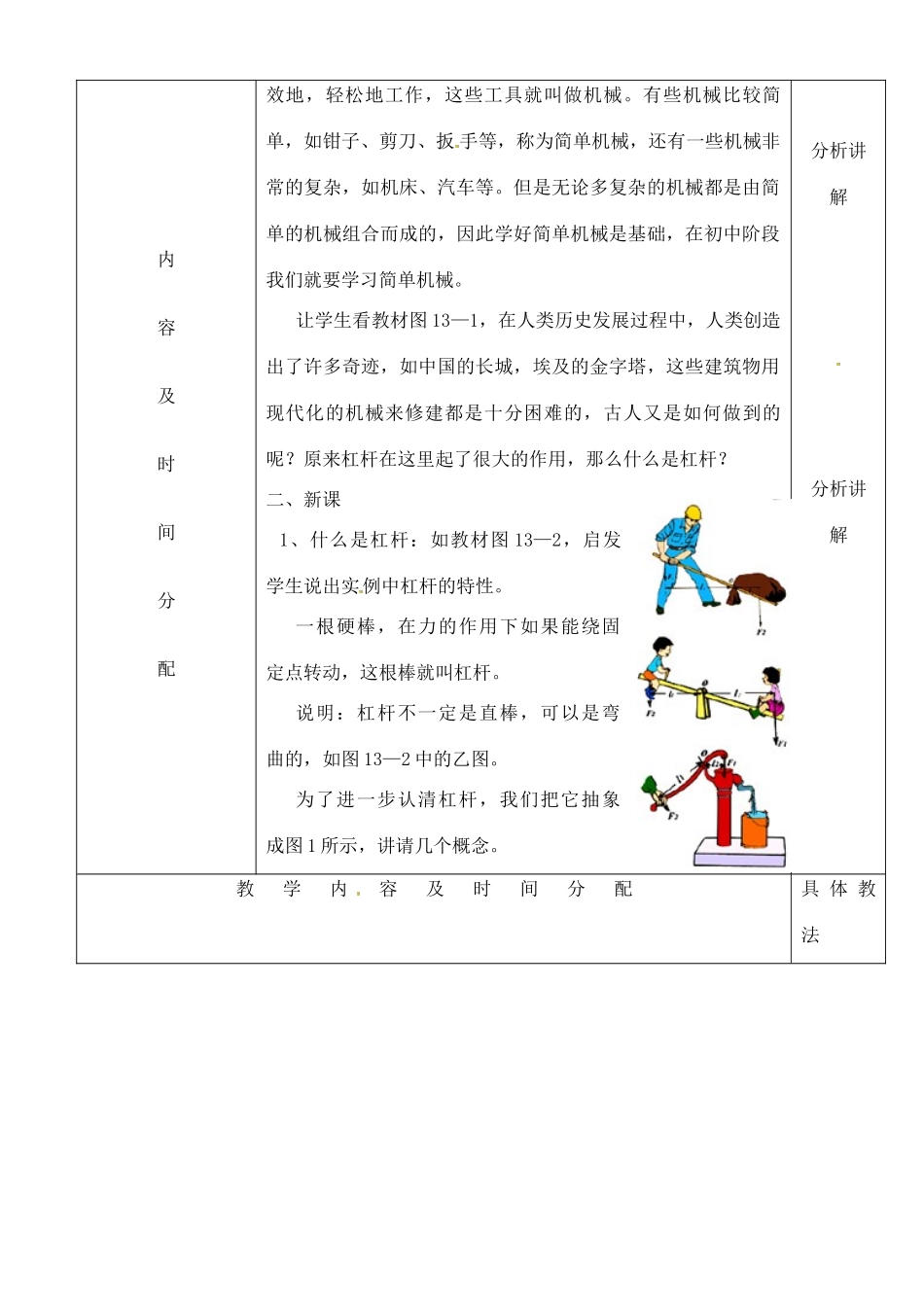 江西省信丰县西牛中学九年级物理全册 13-4 杠杆教案6 新人教版_第2页