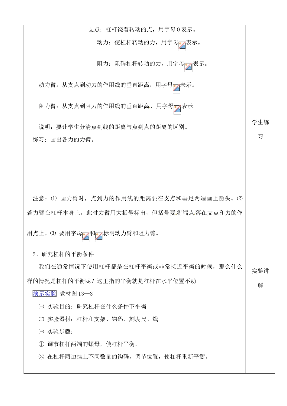 江西省信丰县西牛中学九年级物理全册 13-4 杠杆教案6 新人教版_第3页