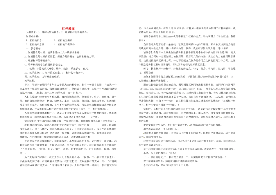 江西省信丰县西牛中学九年级物理全册 13-4 杠杆教案3 新人教版_第1页
