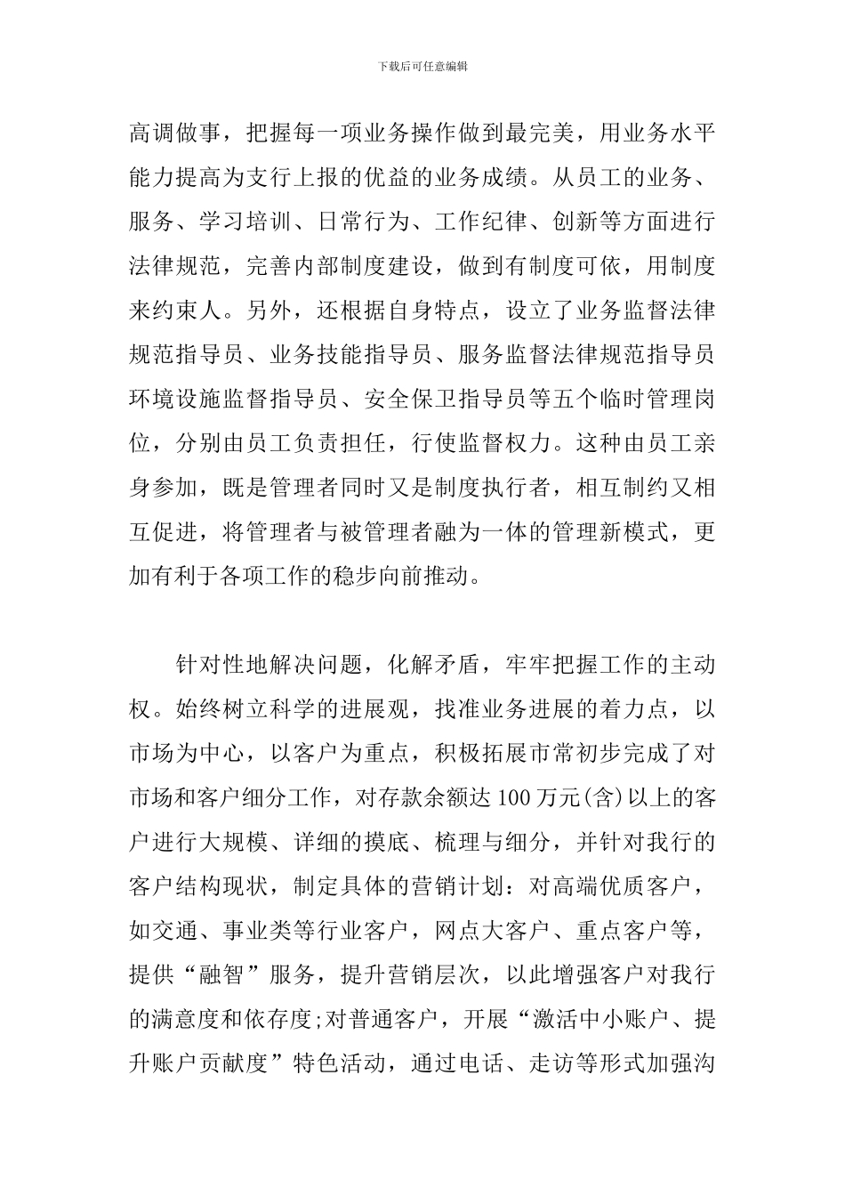 金融高管述职报告_第3页
