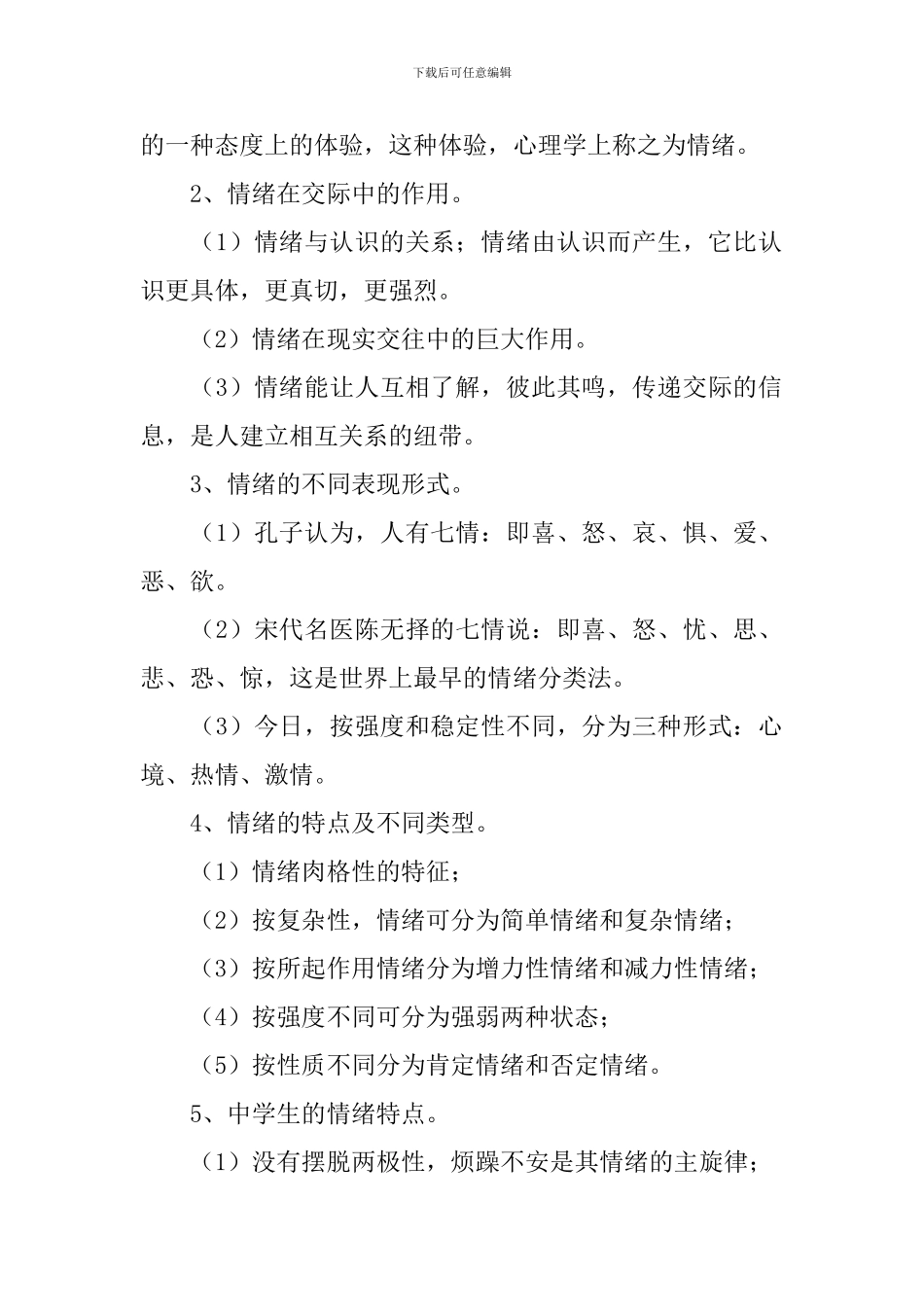 高中青春期心理健康教育教案_第2页