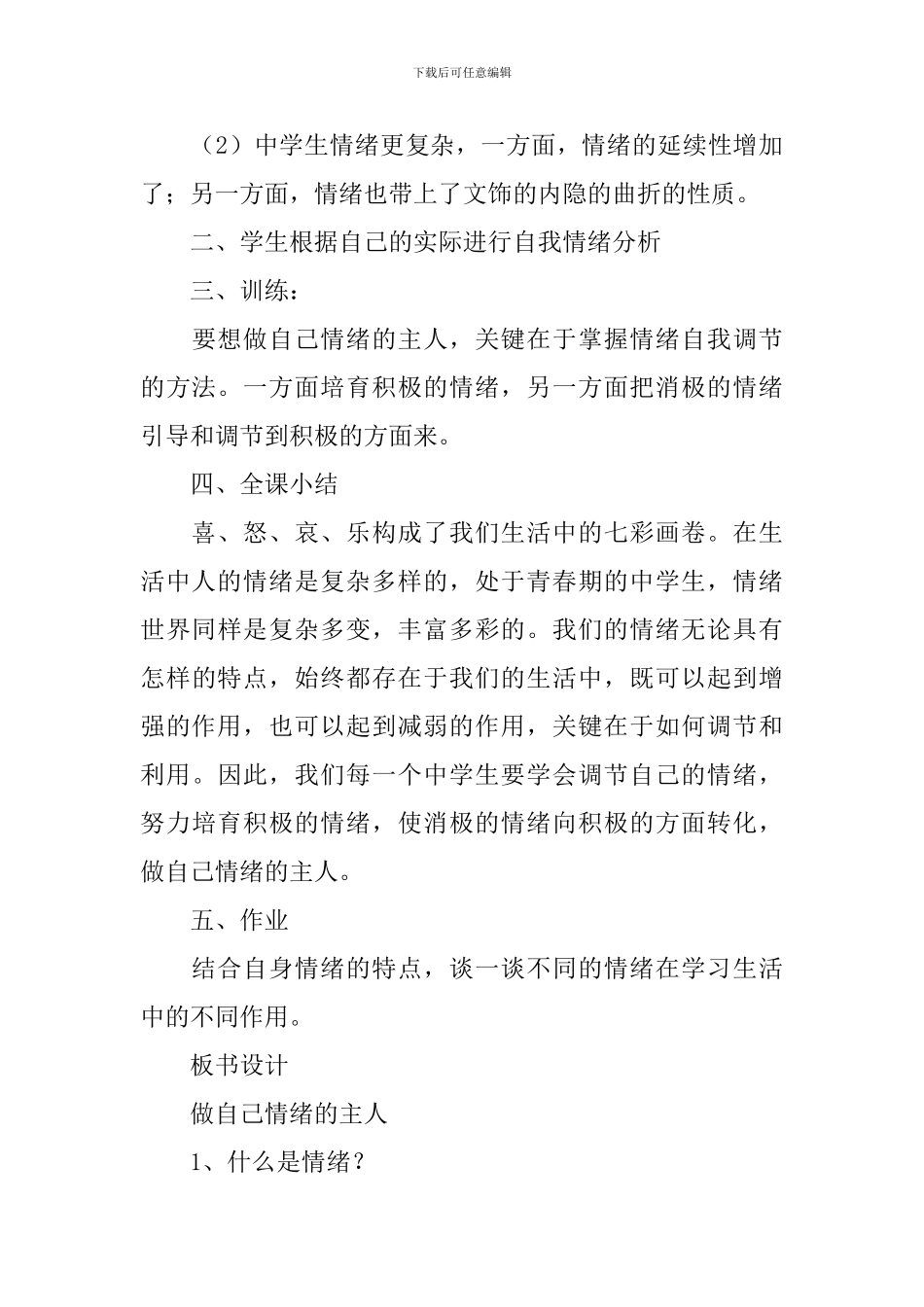 高中青春期心理健康教育教案_第3页