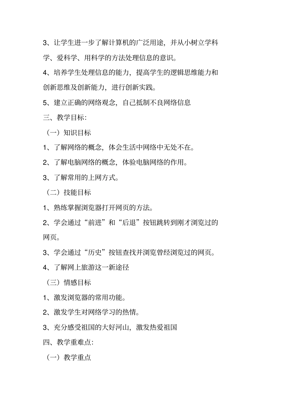 2012015学年下学期四年级下册信息技术教学计划_第2页