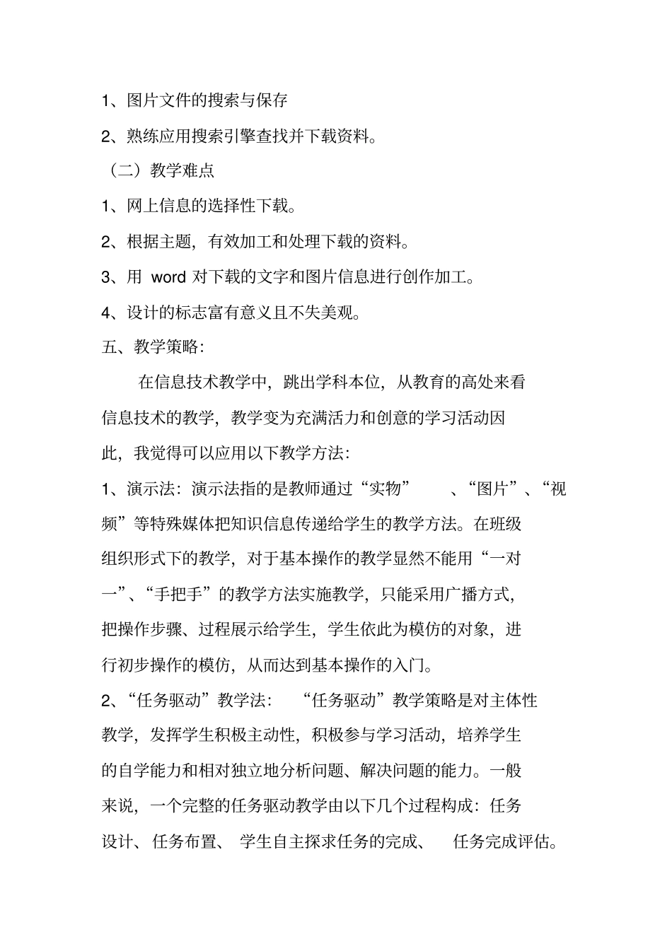 2012015学年下学期四年级下册信息技术教学计划_第3页