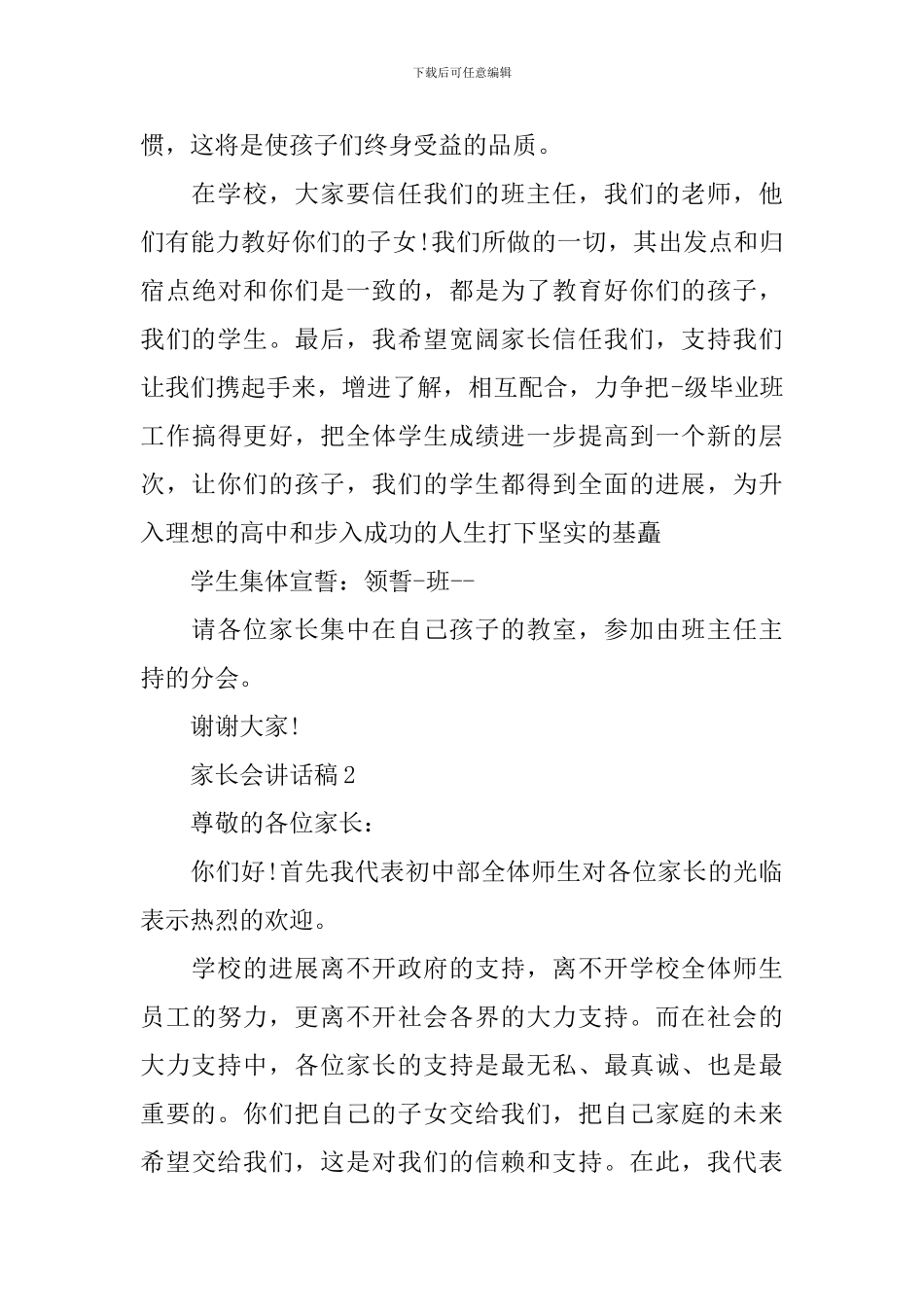 怎么写好家长会讲话稿_第3页