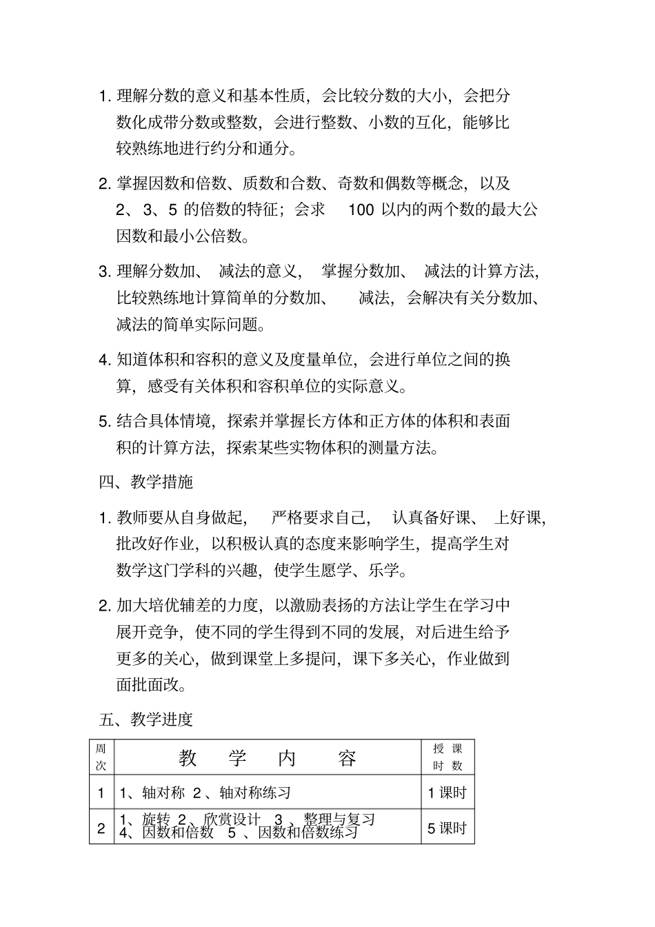 2012015学年下学期人教版五年级数学下册教学计划_第2页