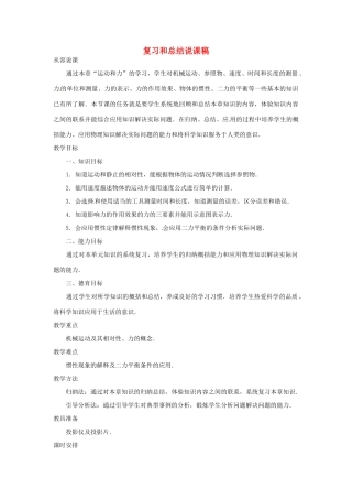 江西省信丰县西牛中学九年级物理全册 11-6 复习和总结说课稿 新人教版