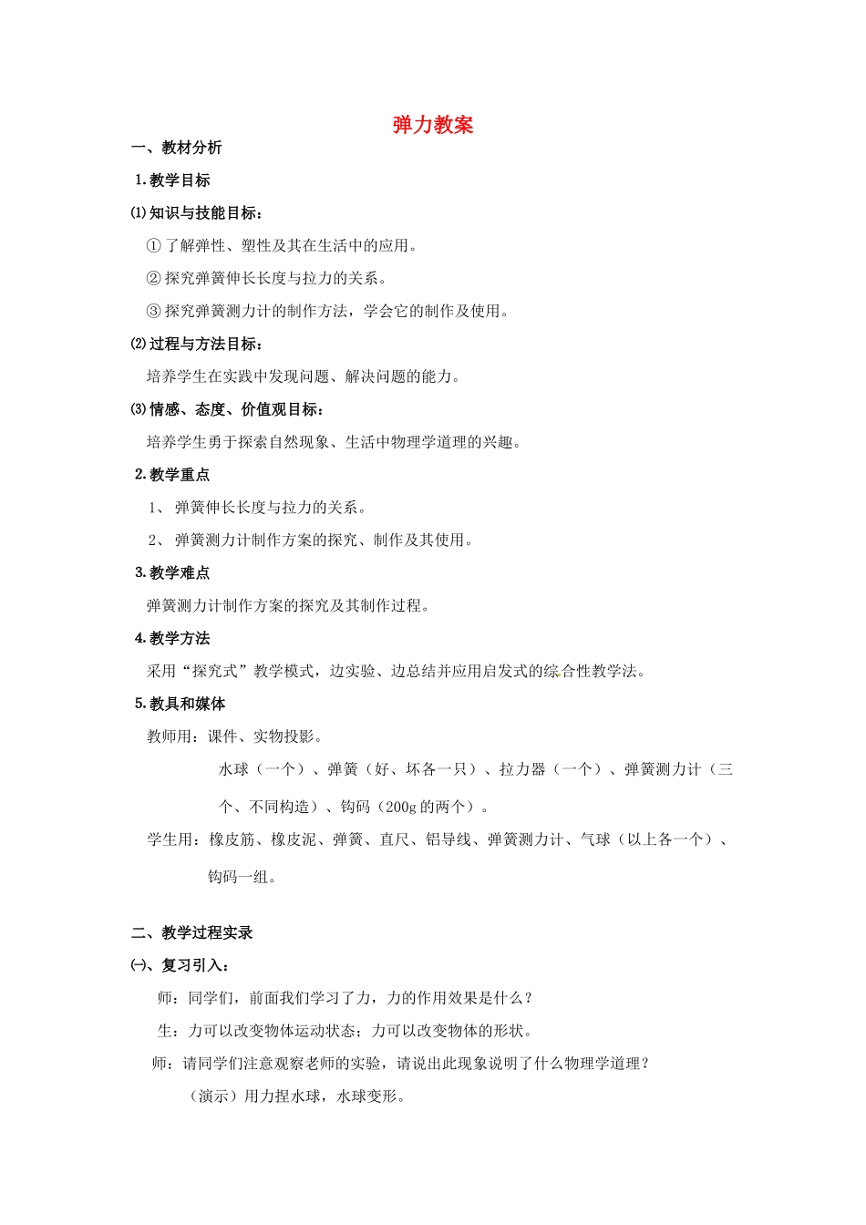 江西省信丰县西牛中学九年级物理全册 13-2 弹力教案 新人教版_第1页