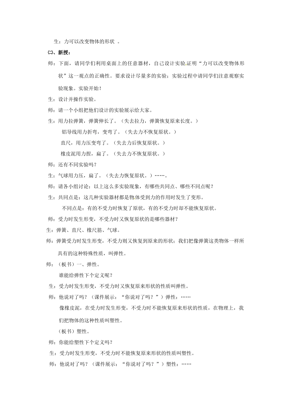 江西省信丰县西牛中学九年级物理全册 13-2 弹力教案 新人教版_第2页
