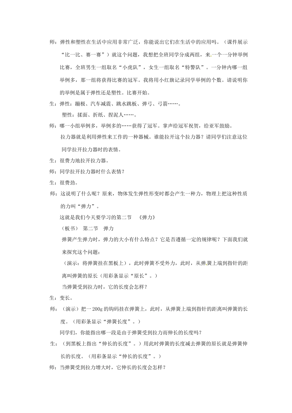 江西省信丰县西牛中学九年级物理全册 13-2 弹力教案 新人教版_第3页