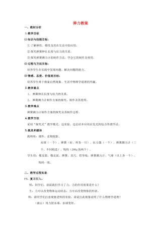江西省信丰县西牛中学九年级物理全册 13-2 弹力教案 新人教版