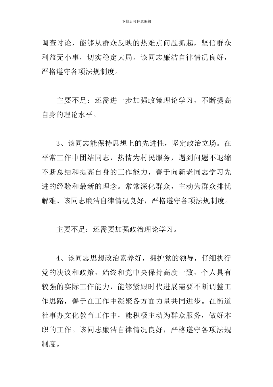 党代表个人表现三篇_第2页