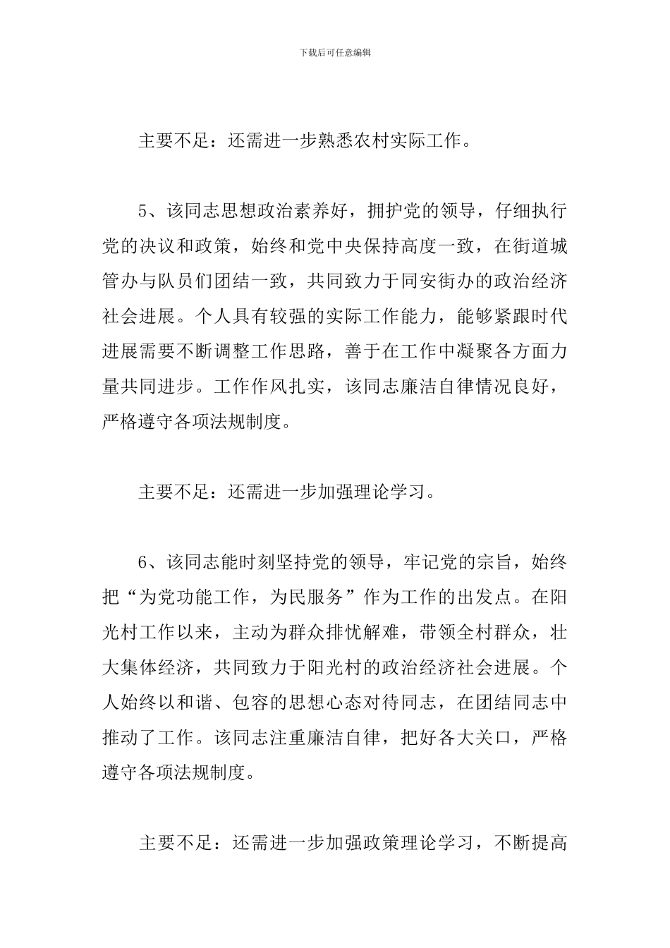 党代表个人表现三篇_第3页