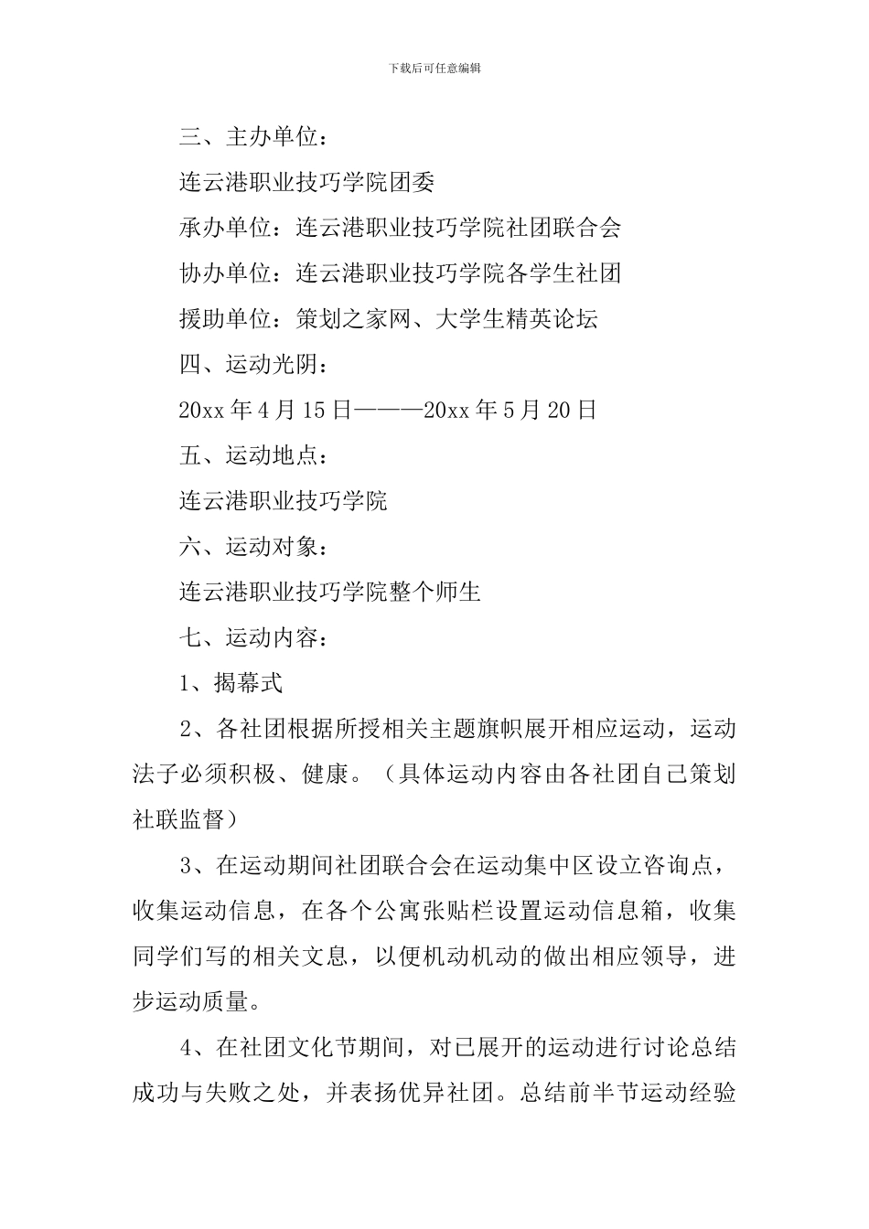 大学社团文化节策划书_第2页