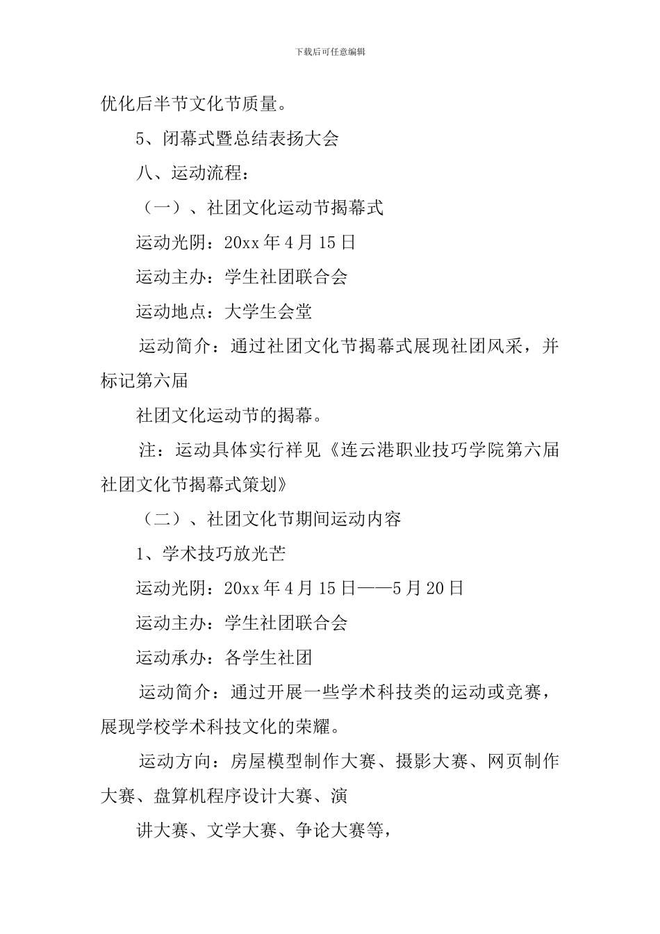 大学社团文化节策划书_第3页