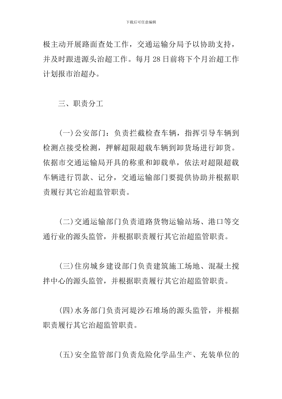 xx镇整治货车违法超限超载行为实施方案范文_第2页