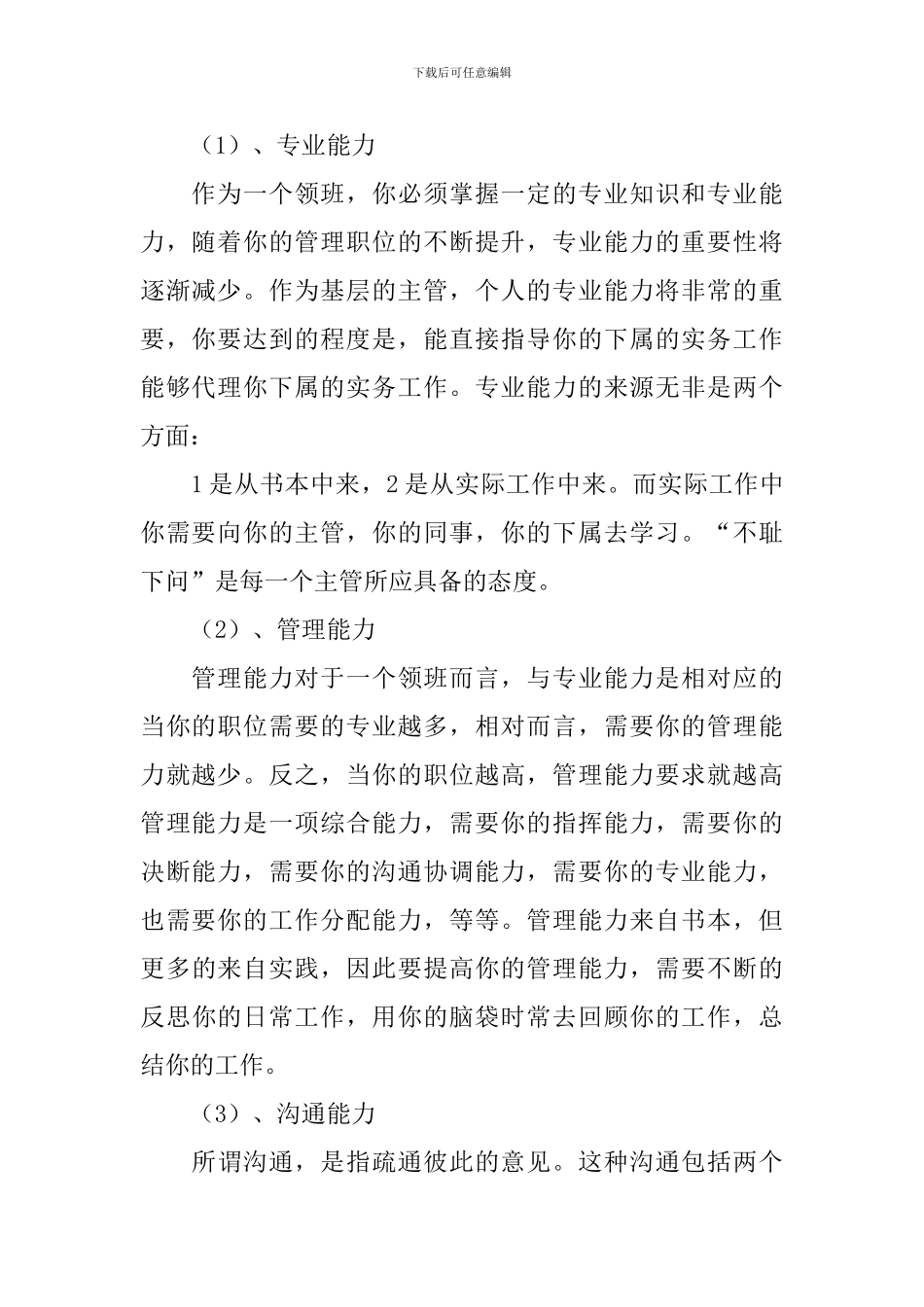 超市营业人员述职报告_第2页