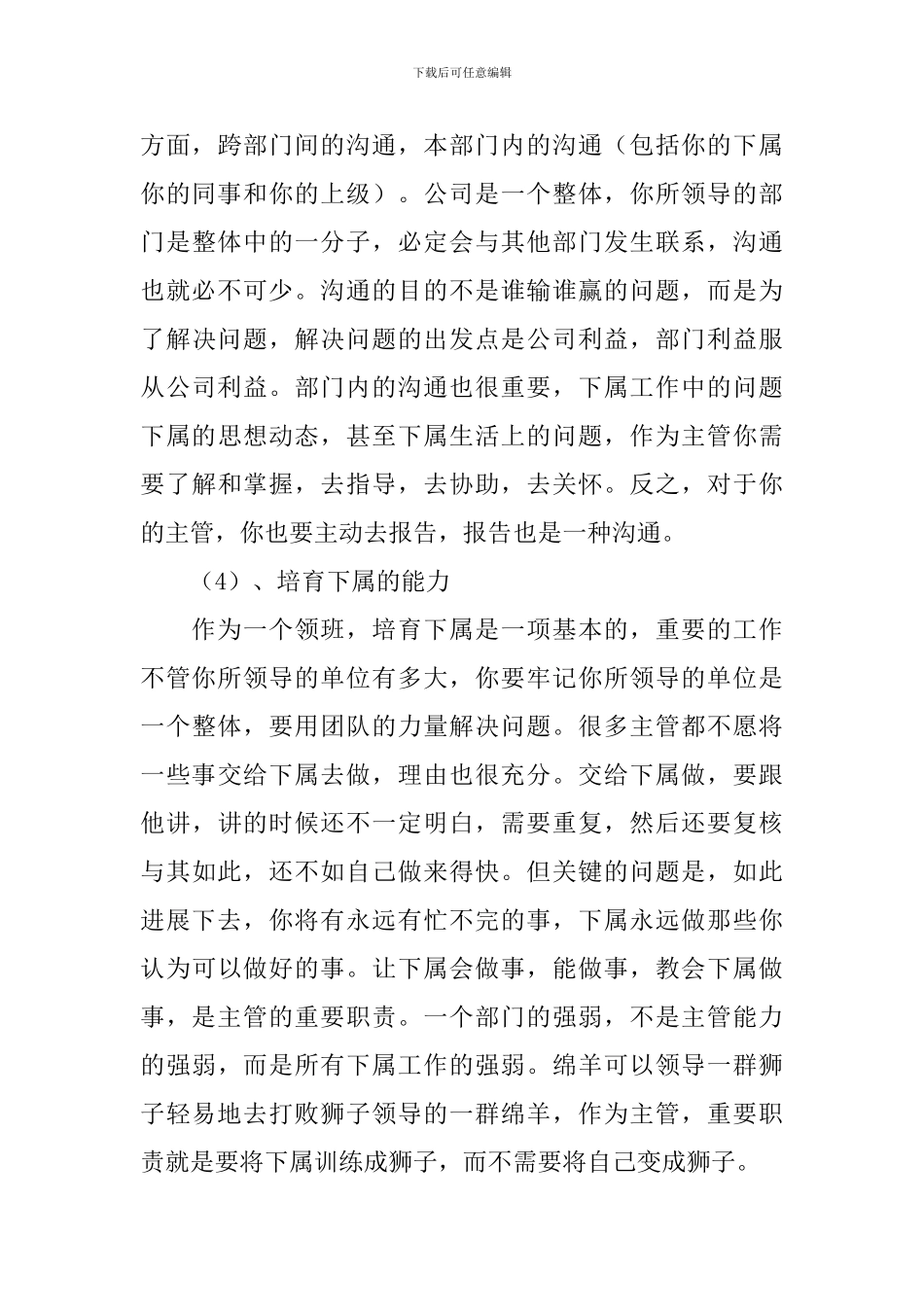 超市营业人员述职报告_第3页