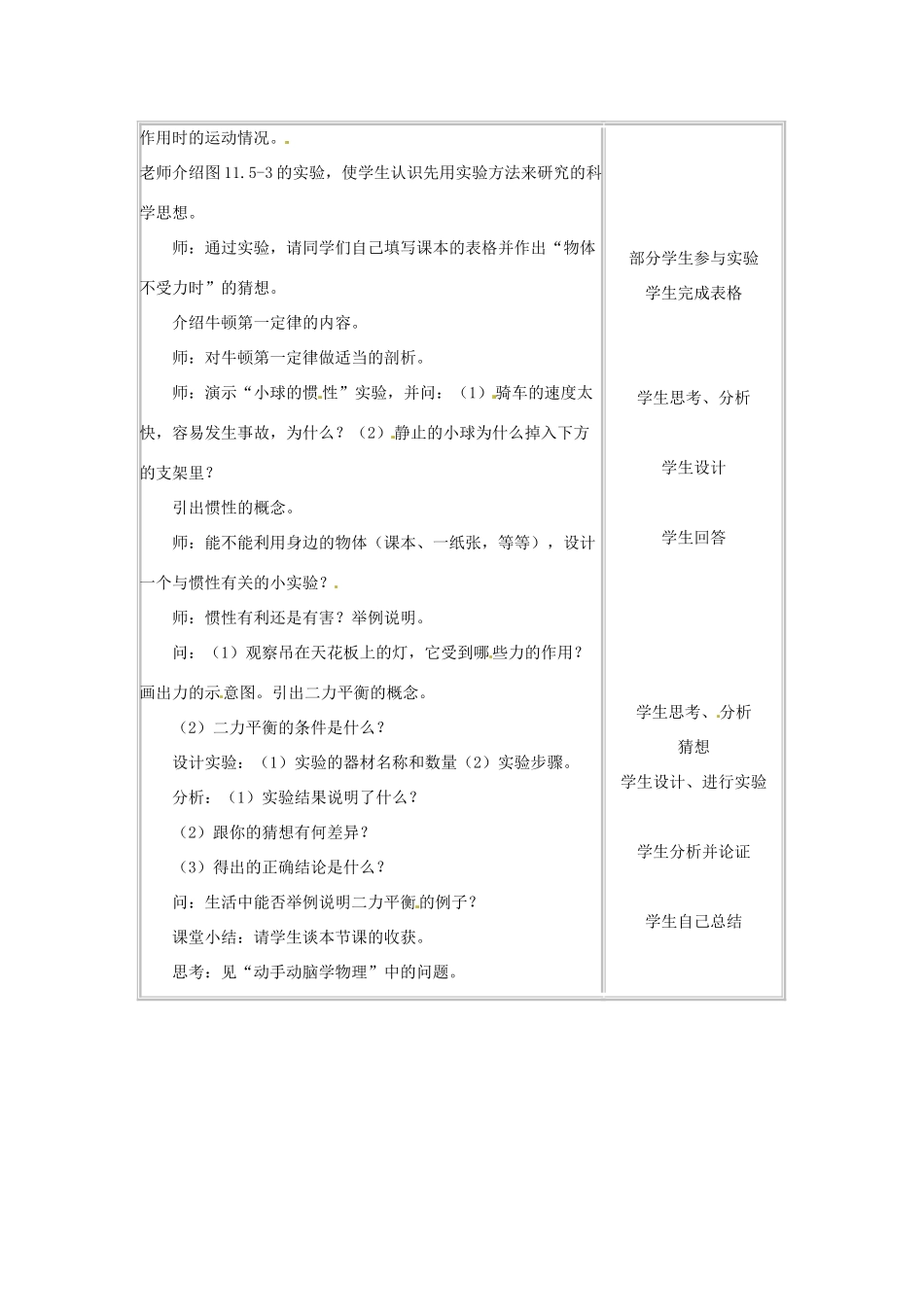 江西省信丰县西牛中学九年级物理全册 11-5 物体的惯性教案2 新人教版_第2页