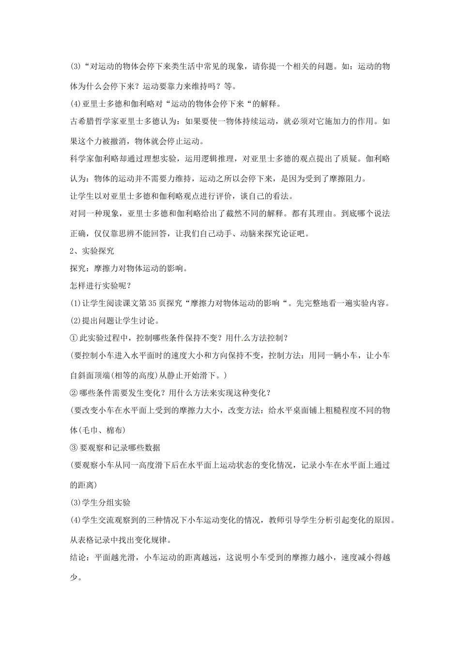 江西省信丰县西牛中学九年级物理全册 11-5 物体的惯性教案1 新人教版_第2页