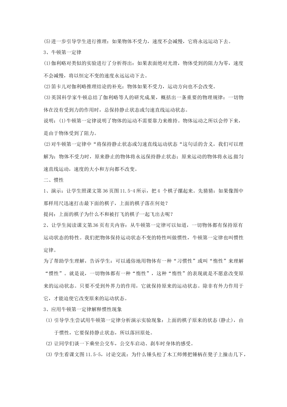 江西省信丰县西牛中学九年级物理全册 11-5 物体的惯性教案1 新人教版_第3页