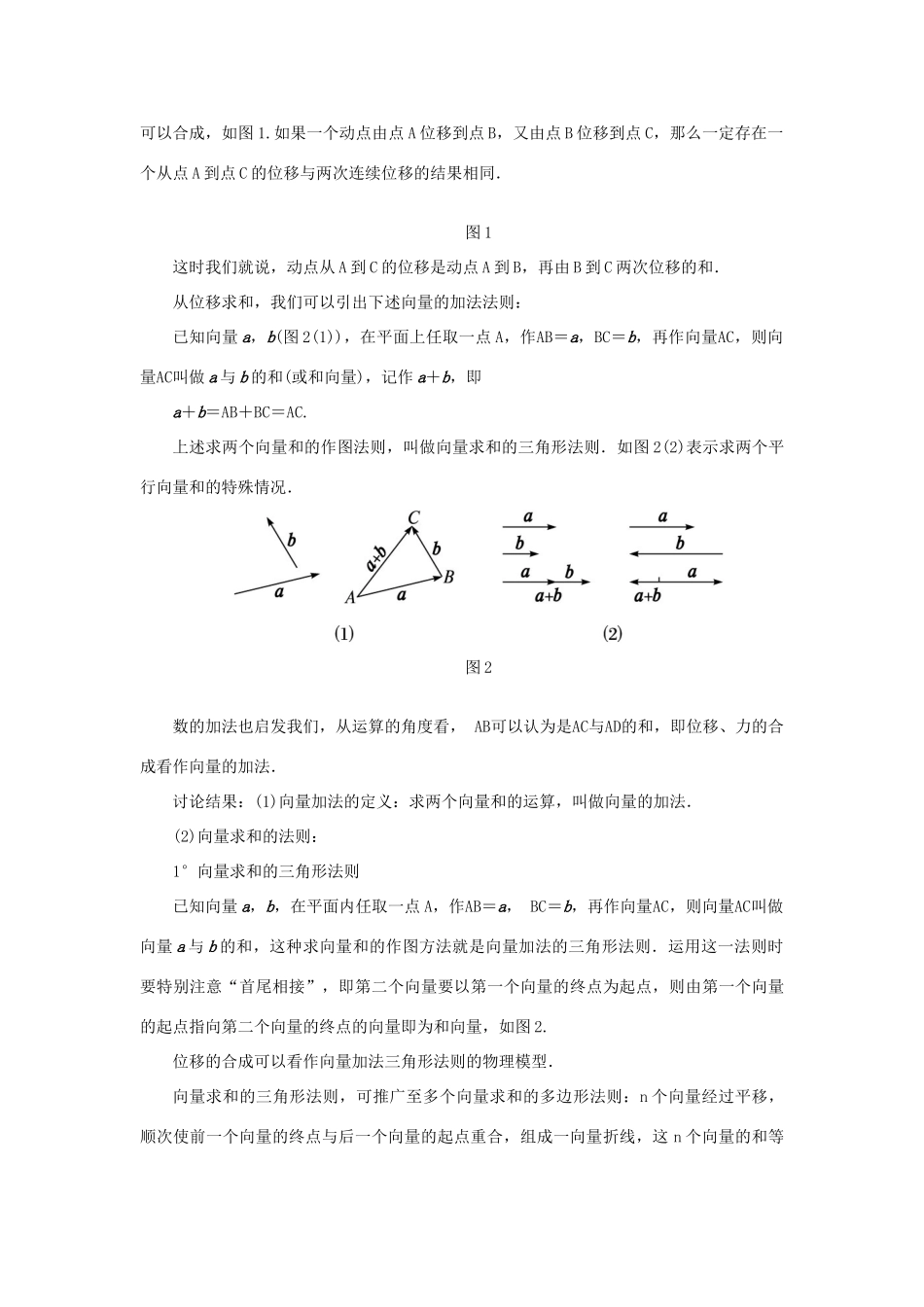 高中数学 第二章 平面向量 2.1 向量的线性运算 2.1.2 向量的加法示范教案 新人教B版必修4-新人教B版高一必修4数学教案_第3页