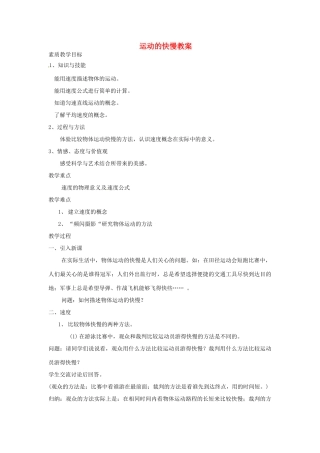江西省信丰县西牛中学九年级物理全册 11-2 运动的快慢教案 新人教版