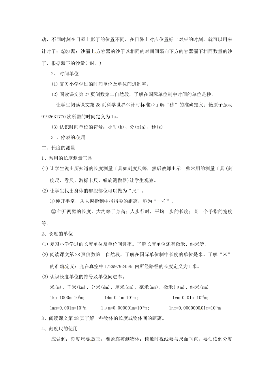 江西省信丰县西牛中学九年级物理全册 11-3 时间和长度的测量教案1 新人教版_第2页