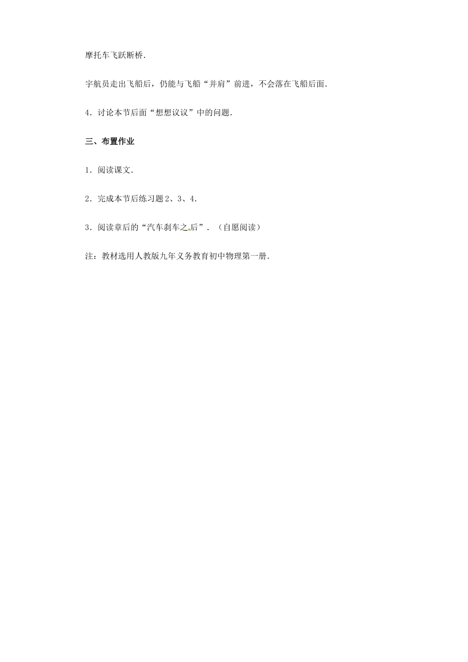 江西省信丰县西牛中学九年级物理全册 11-5 惯性教案示例之二 新人教版_第3页