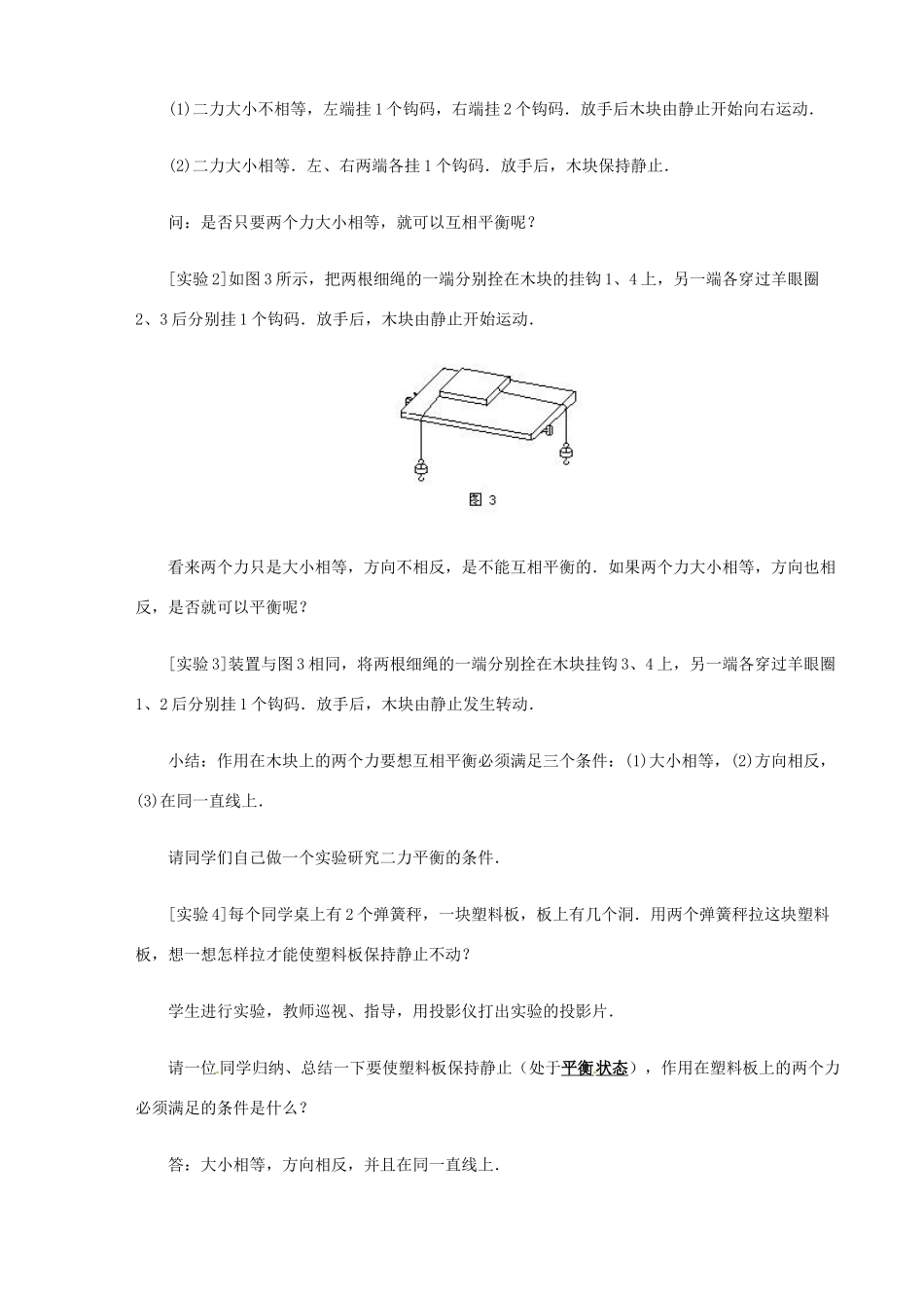 江西省信丰县西牛中学九年级物理全册 11-5 二力平衡教案示例之二 新人教版_第3页