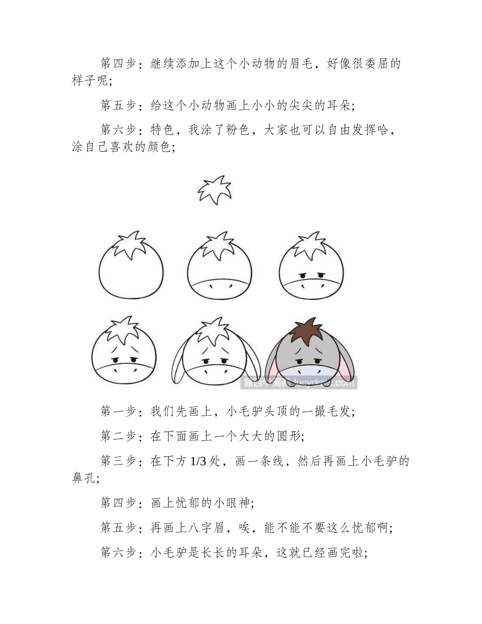 简笔画小毛驴的画法教程简笔画教程_第2页
