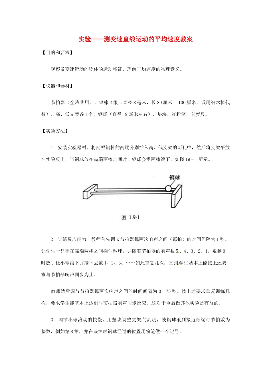 江西省信丰县西牛中学九年级物理全册 11-2 实验——测变速直线运动的平均速度教案 新人教版_第1页