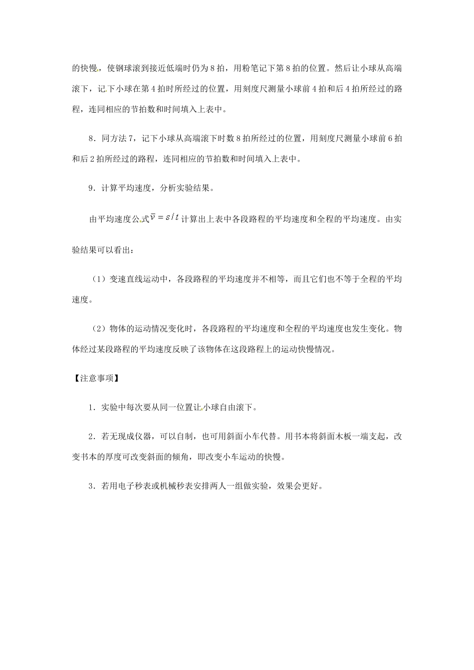 江西省信丰县西牛中学九年级物理全册 11-2 实验——测变速直线运动的平均速度教案 新人教版_第3页
