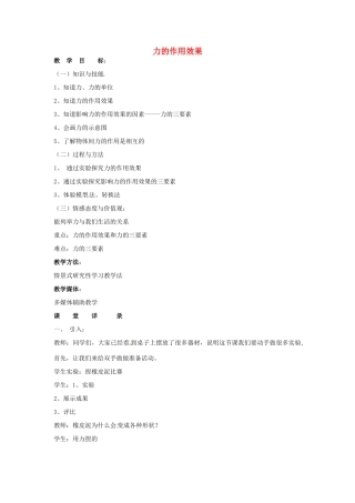 江西省信丰县西牛中学九年级物理全册 11-4 力的作用效果教案2 新人教版
