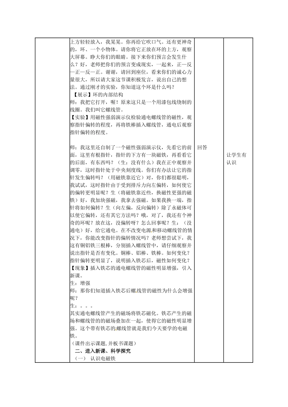 江西省信丰县西牛中学九年级物理下册 第八章 第1节《电磁铁》教案 教科版_第2页