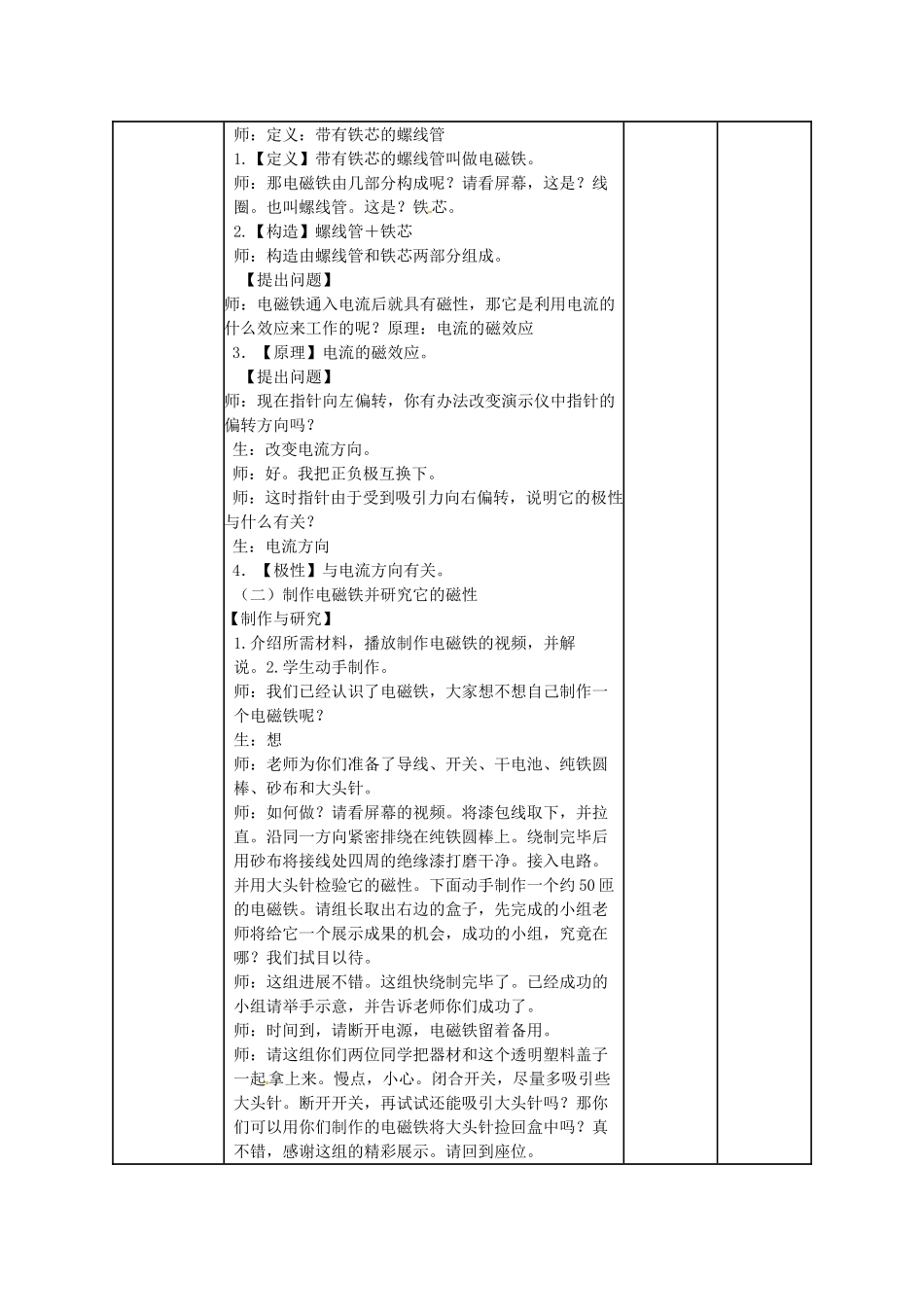 江西省信丰县西牛中学九年级物理下册 第八章 第1节《电磁铁》教案 教科版_第3页