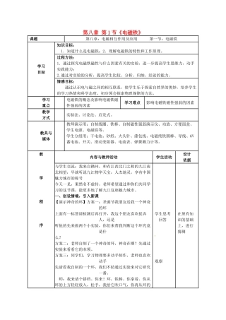 江西省信丰县西牛中学九年级物理下册 第八章 第1节《电磁铁》教案 教科版