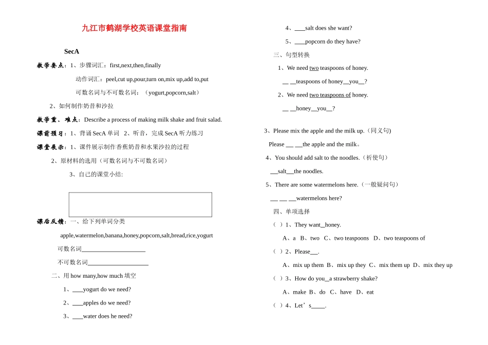 江西省九江市鹤湖学校八年级英语课堂指南教案_第1页