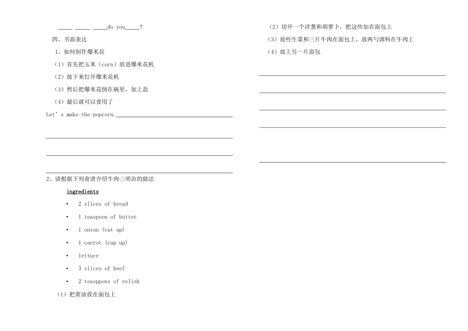 江西省九江市鹤湖学校八年级英语课堂指南教案_第3页