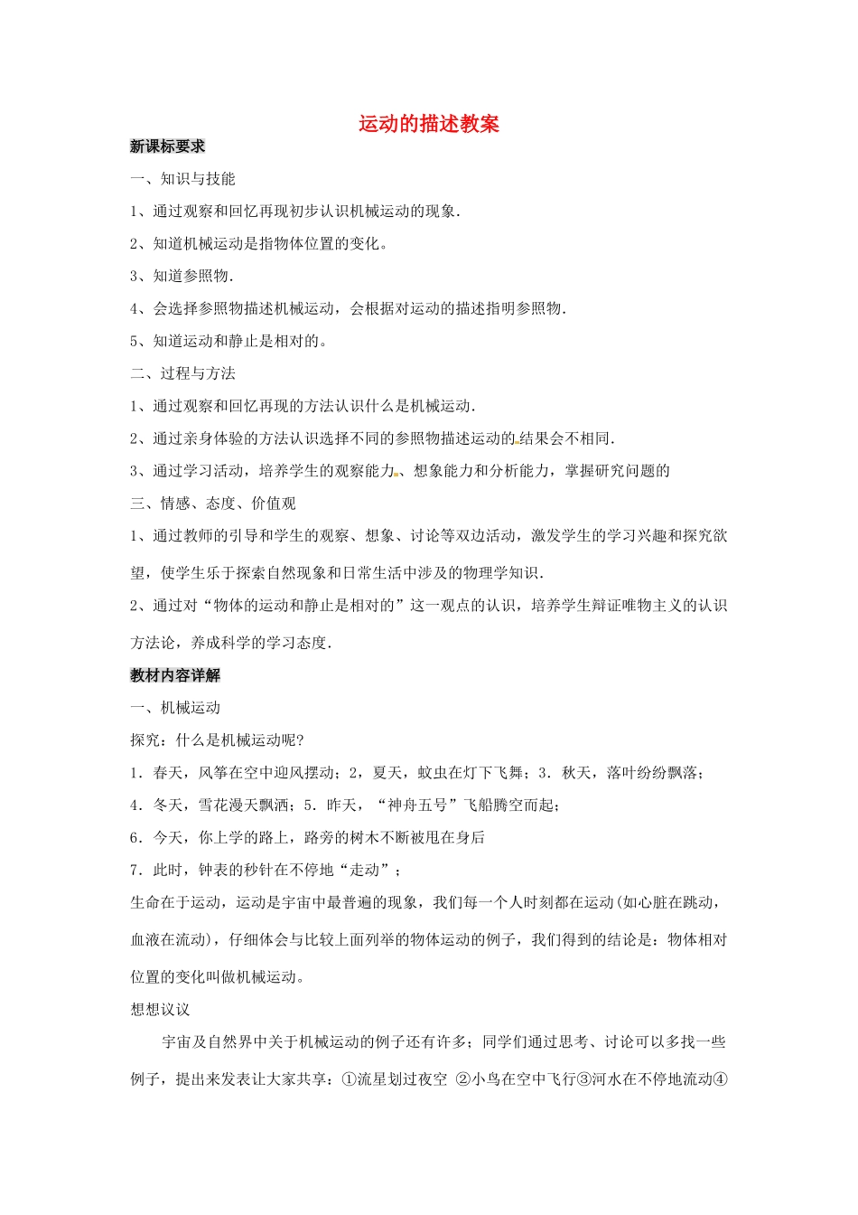 江西省信丰县西牛中学九年级物理全册 11-1 运动的描述教案2 新人教版_第1页