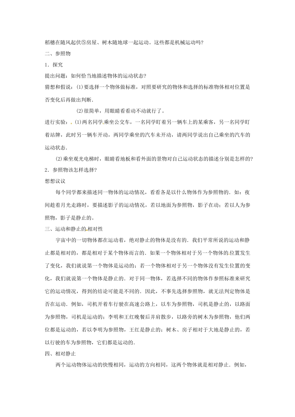 江西省信丰县西牛中学九年级物理全册 11-1 运动的描述教案2 新人教版_第2页
