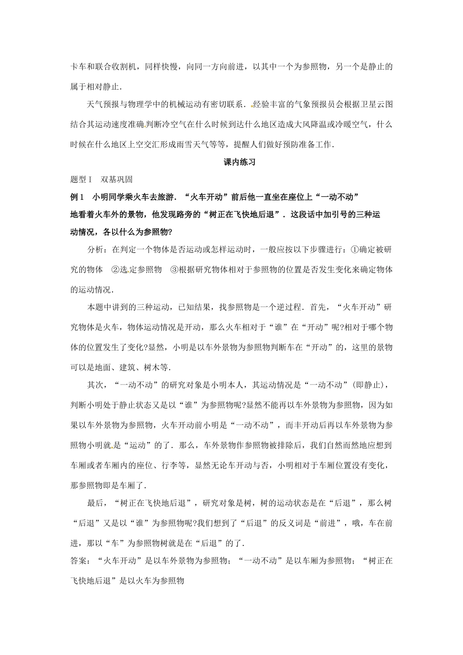 江西省信丰县西牛中学九年级物理全册 11-1 运动的描述教案2 新人教版_第3页